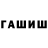 ТГК жижа Auma Russle