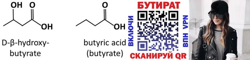 Купить где  Красновишерск  БУТИРАТ Butirat 