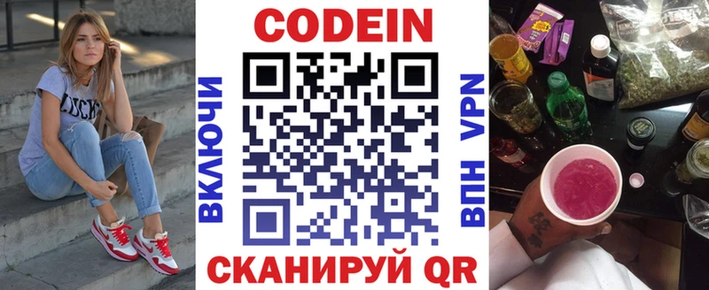 Кодеин Purple Drank  Купить где  Красновишерск 